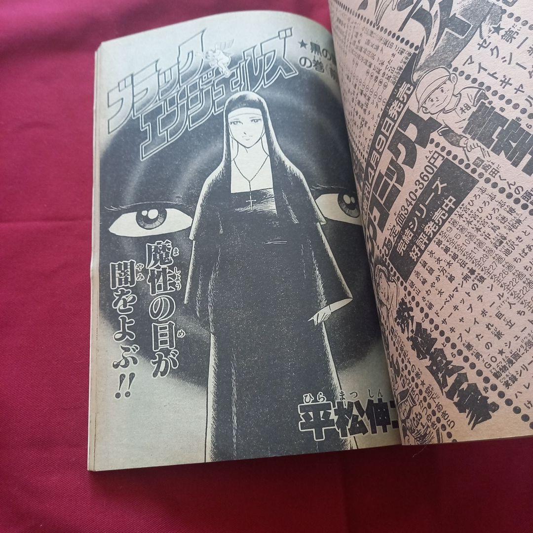 【当時物美品】週刊 少年 ジャンプ 1982年18号 漫画 アニメ