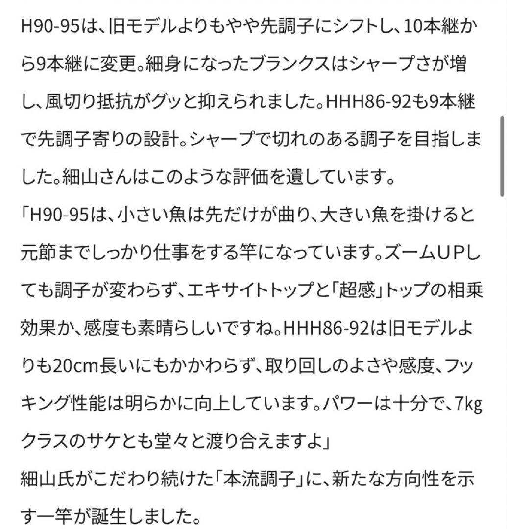 【ヒトカゲ】渓流竿SUPERGAME 【HHH86-92 GOWANZW】