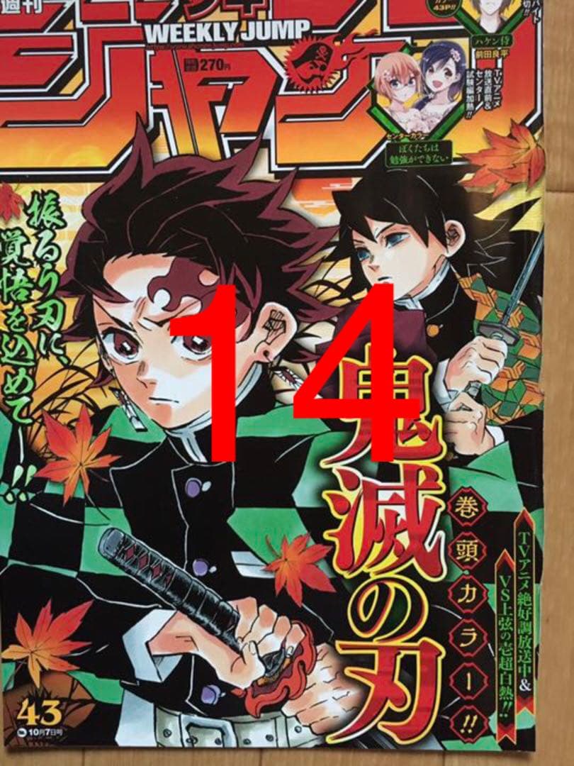 鬼滅の刃　切り抜き　カラー