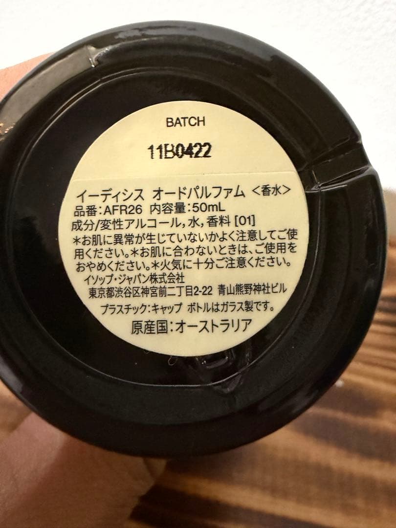 Aesop Eidesis (イーディシス)香水　50ml