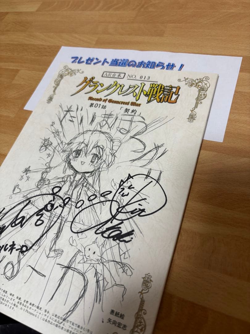 グランクレスト戦記 アニメ台本 直筆サイン入り 松岡禎丞 中村悠一 鬼頭明里 他