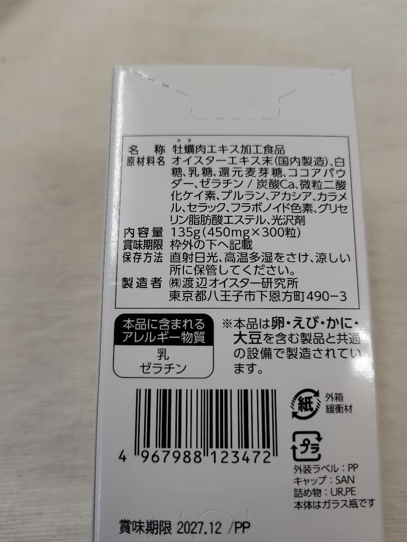 ワタナベオイスター