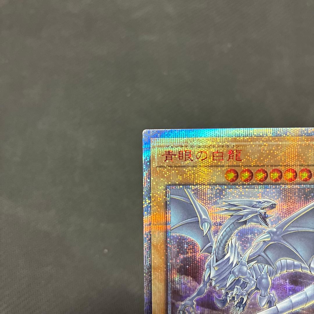遊戯王　青眼の白龍　CoCo壱イラスト　20thシークレットレア　五つ目個体