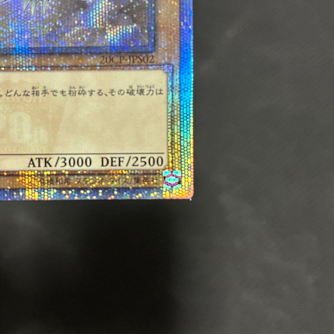 遊戯王　青眼の白龍　CoCo壱イラスト　20thシークレットレア　五つ目個体