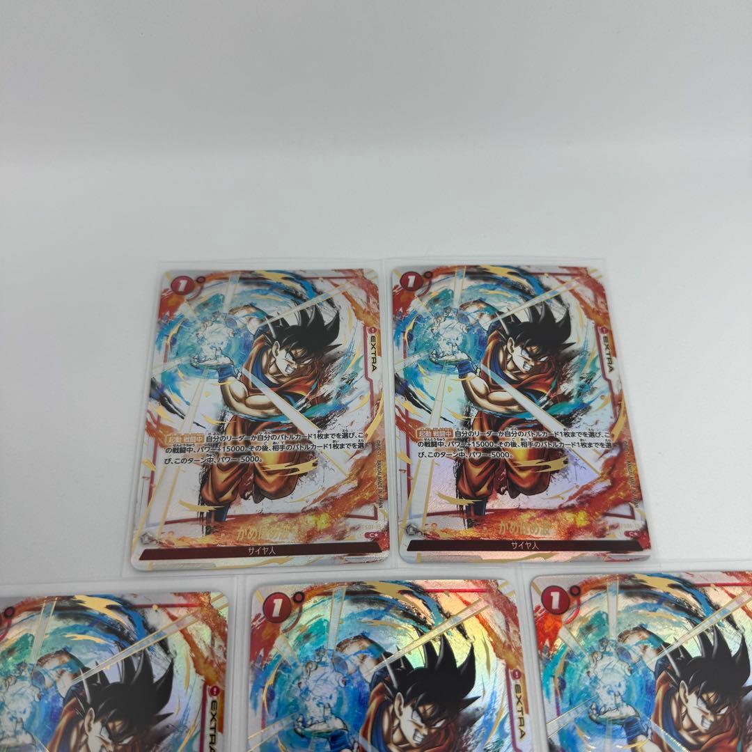 ドラゴンボール　フュージョンワールド　かめはめ波　パラレル　5枚セット