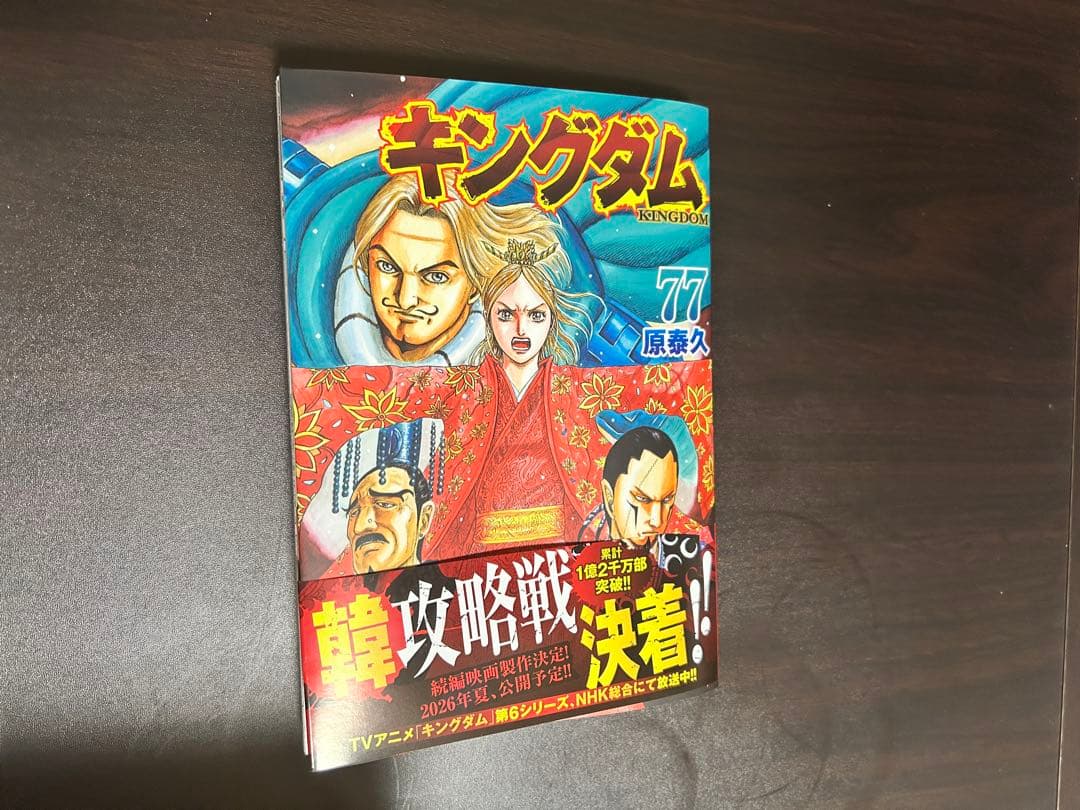 【美品】キングダム1から77巻最新刊まで