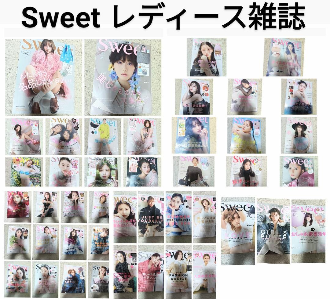 Sweet スウィート 44冊 まとめ売り セット レディースファッション雑誌
