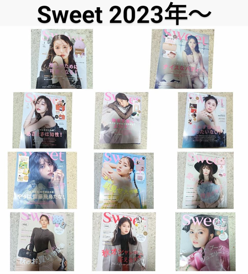 Sweet スウィート 44冊 まとめ売り セット レディースファッション雑誌