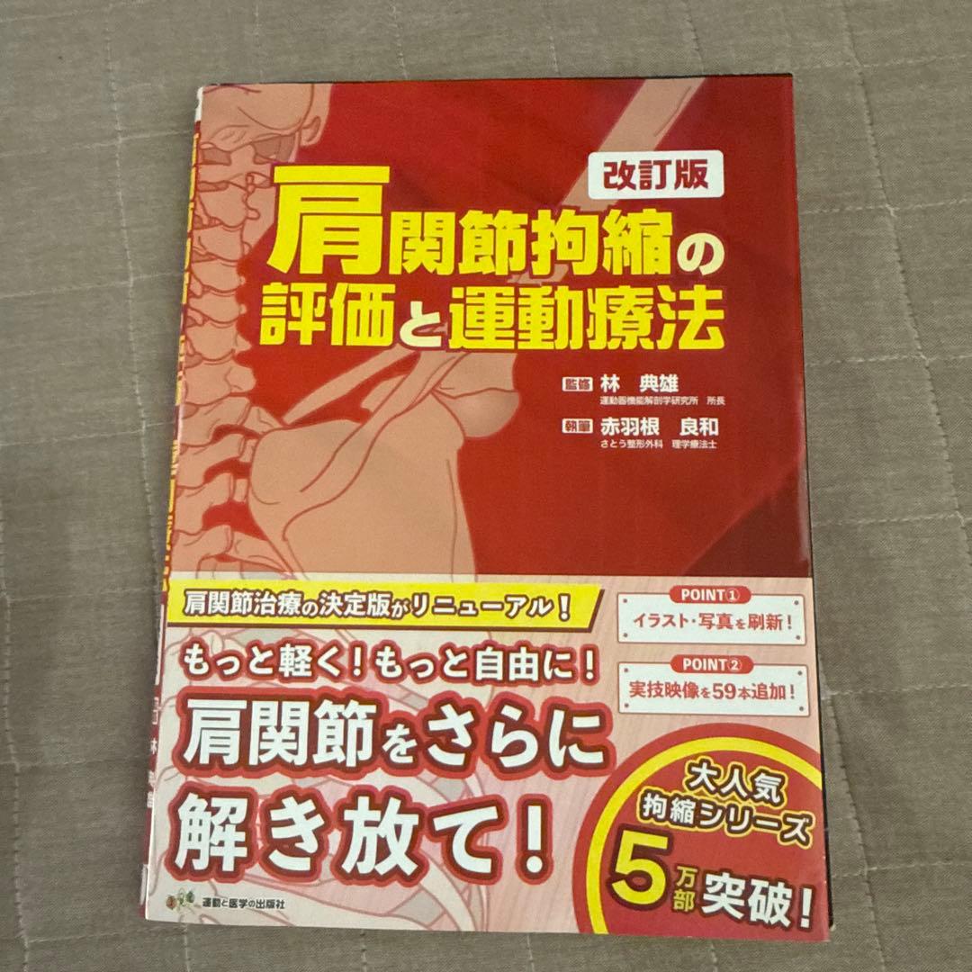 肩関節拘縮の評価と運動療法 マッスルインバランス