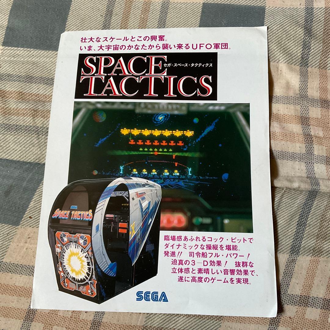 SEGA レトロレア・ゲームカタログ。【昭和ノスタルジー　セガの古いゲームです】