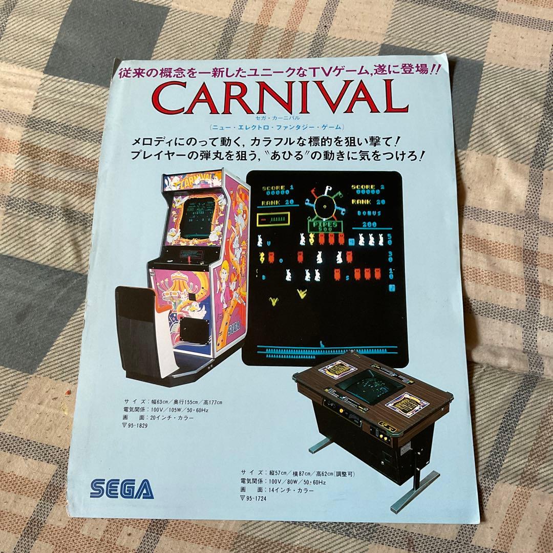 SEGA レトロレア・ゲームカタログ。【昭和ノスタルジー　セガの古いゲームです】