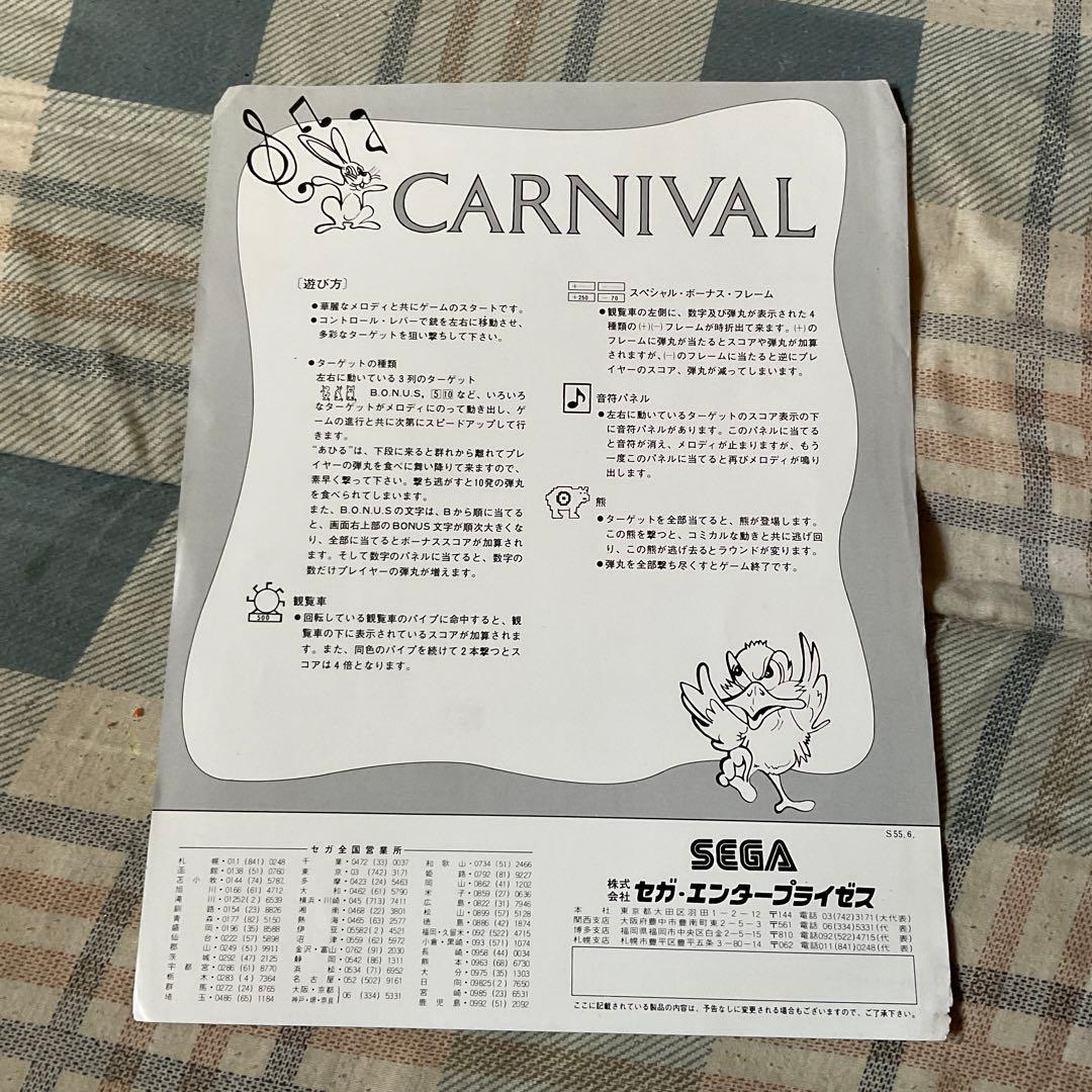 SEGA レトロレア・ゲームカタログ。【昭和ノスタルジー　セガの古いゲームです】