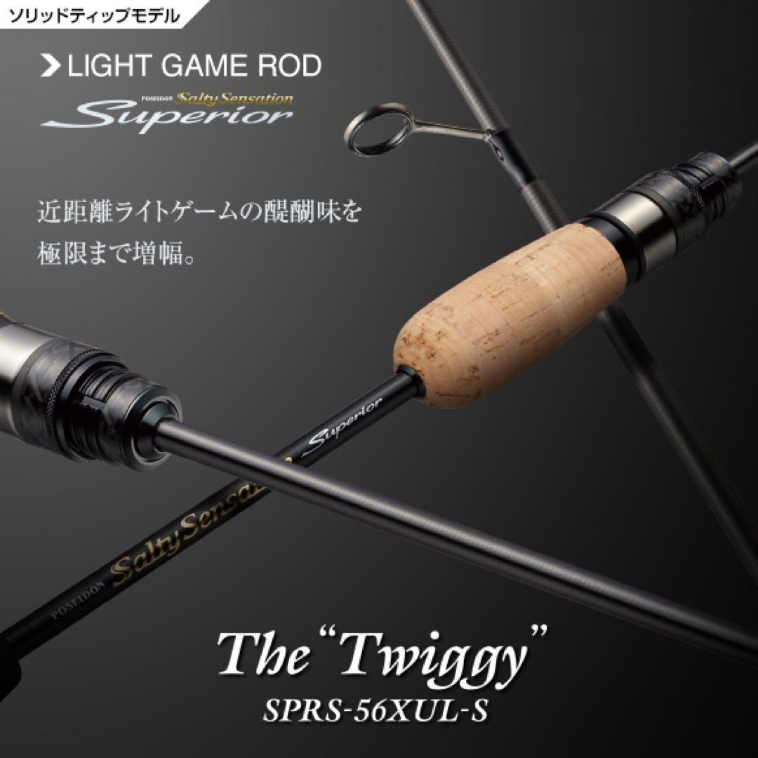 SPRS-56XUL-S トゥイッギー