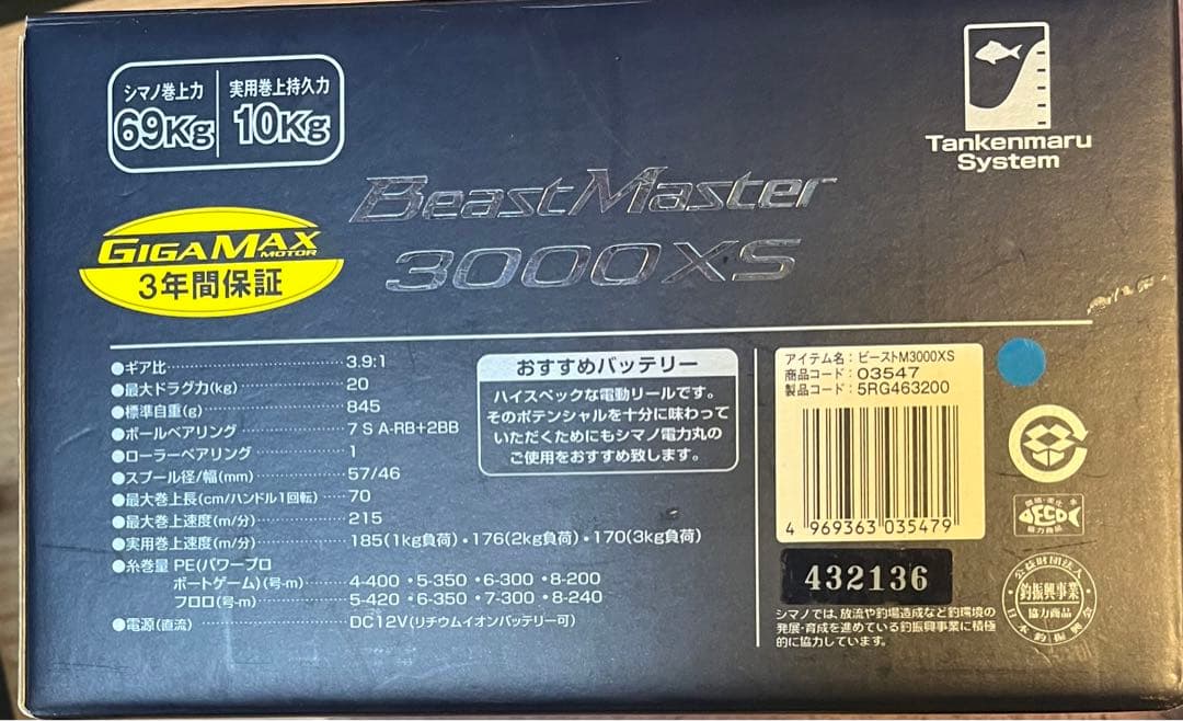 ビーストマスター3000
