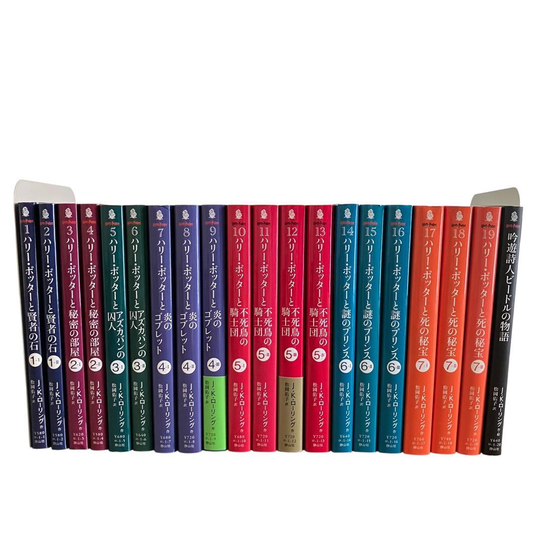ハリー・ポッター 文庫 1〜19巻/本編全巻セット/他/J.K.ローリング
