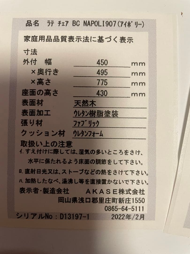 ✳︎マスターウォール✳︎ダイニングチェア　2点セット
