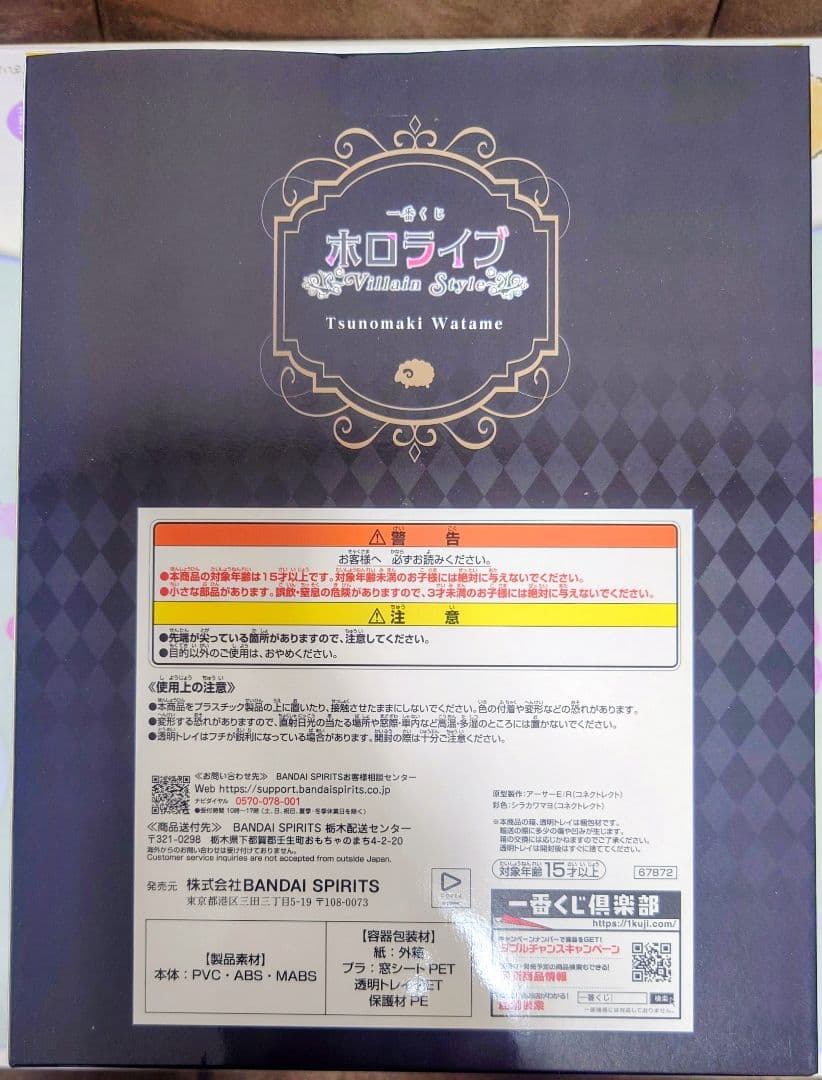 一番くじ ホロライブ 角巻わため フィギュア アクスタ バッジ