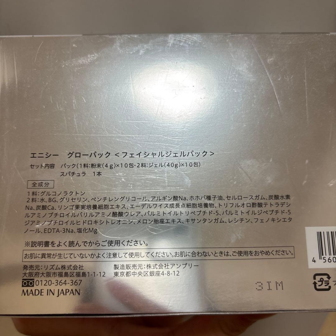 エニシー グローパック プレシャス