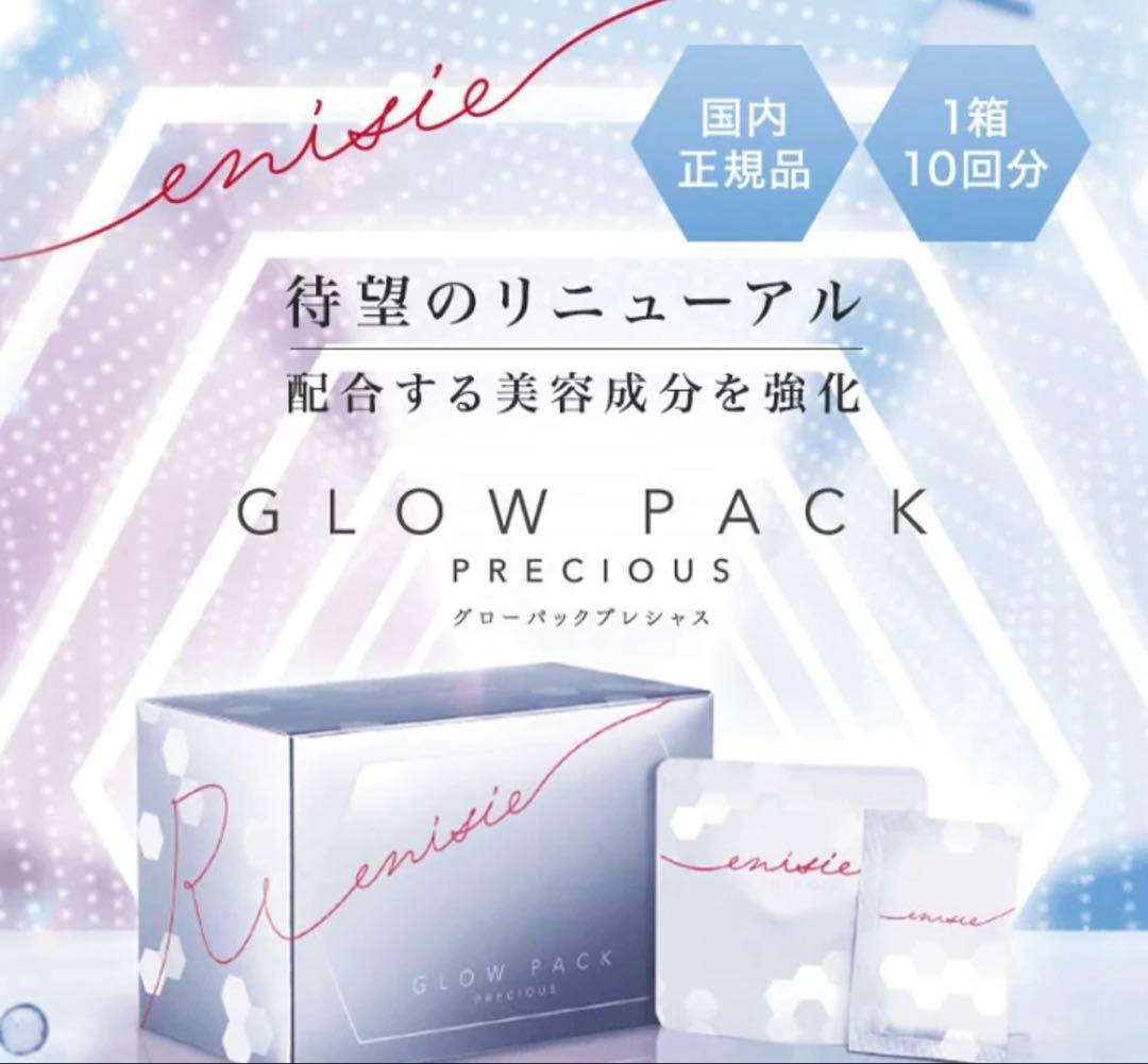 エニシー グローパック プレシャス