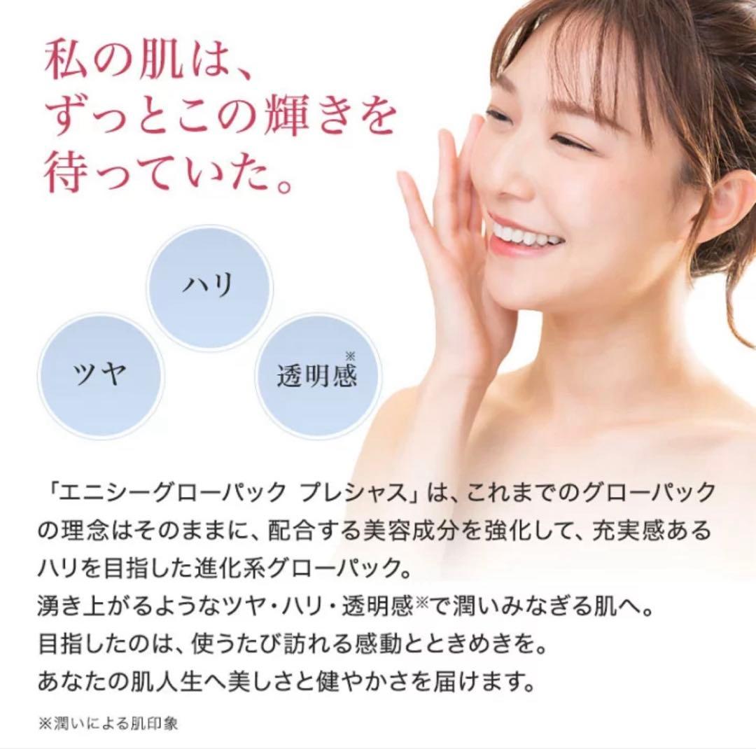 エニシー グローパック プレシャス