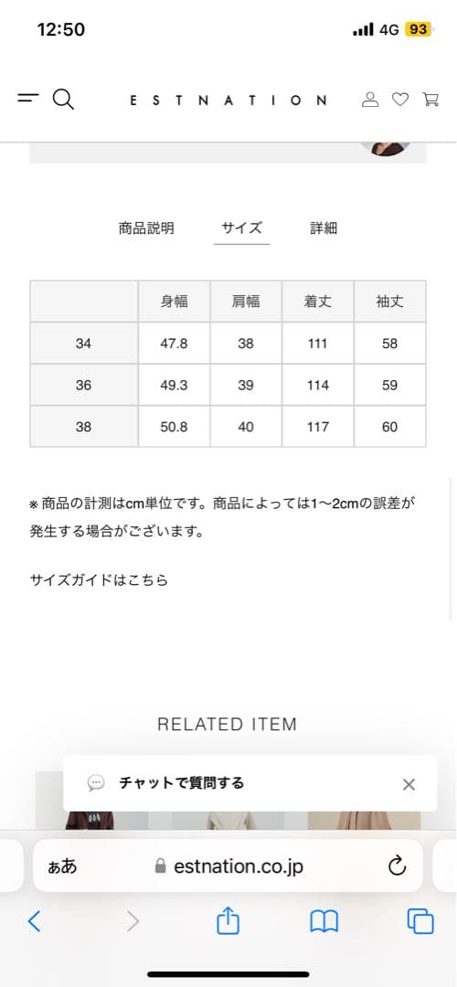 ★未使用品★エストネーション　ウールショールロングコート　size36