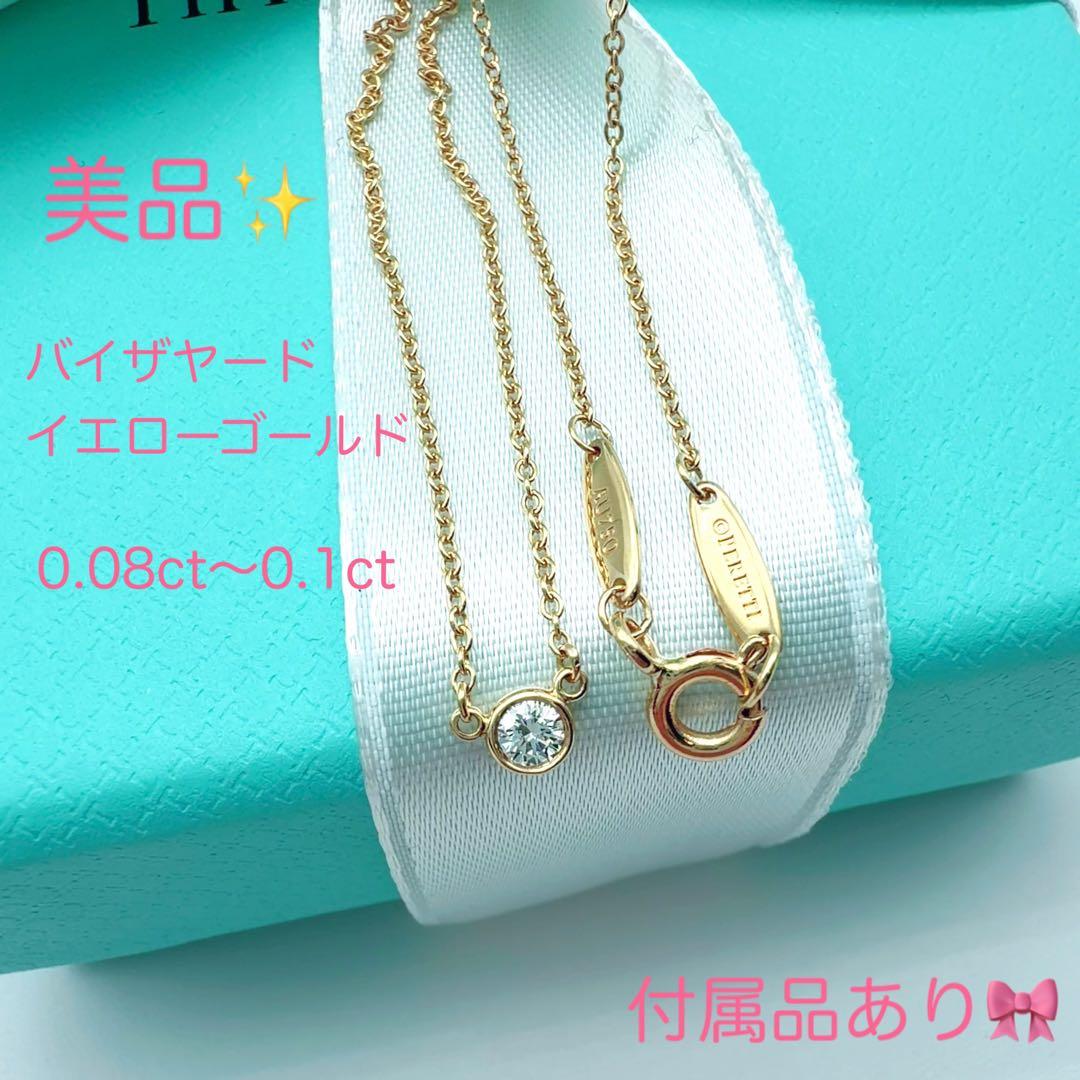 こ*た様 美品✨Tiffanyティファニーバイザヤードダイヤネックレス18k75