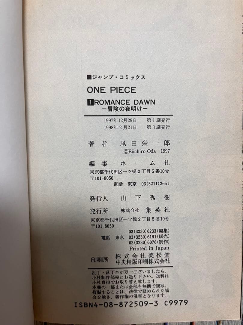 ワンピース 1-113巻 初版