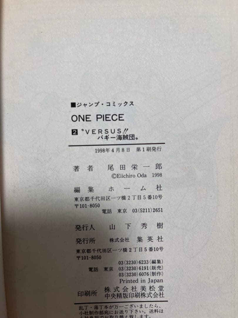 ワンピース 1-113巻 初版