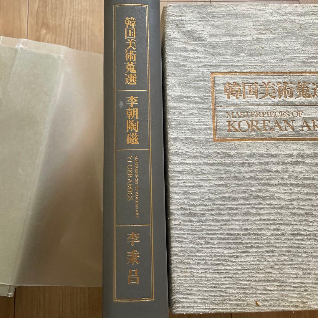 『韓国美術蒐選 』全3巻セット外函付 李秉昌 東京大学出版会