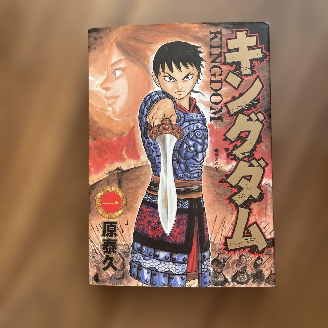 キングダム1〜22巻