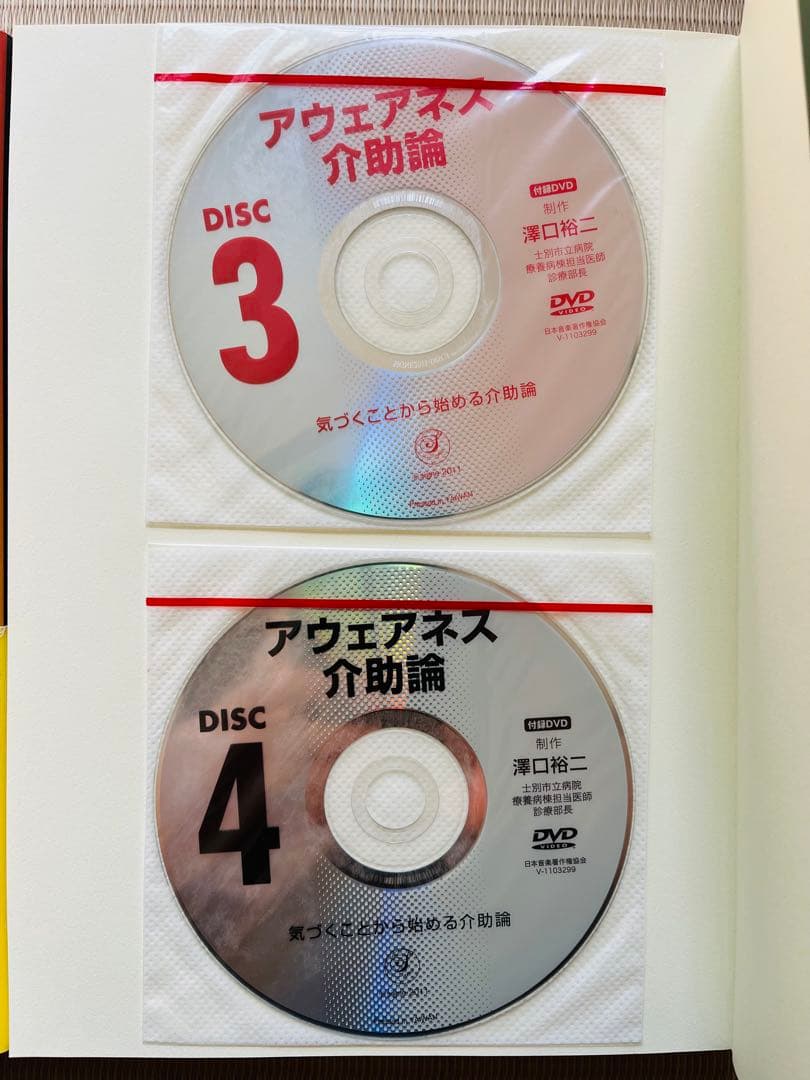 アウェアネス介助論　上下巻　2冊セット