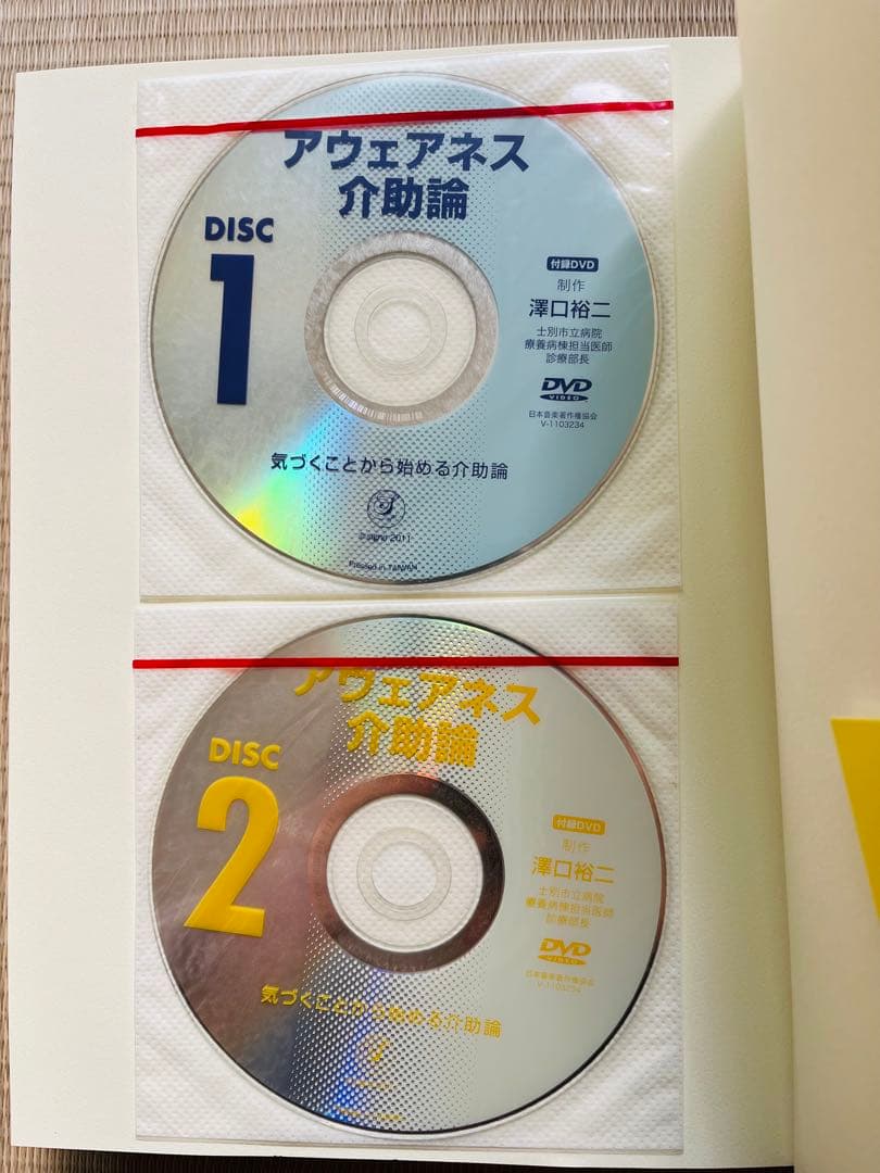 アウェアネス介助論　上下巻　2冊セット