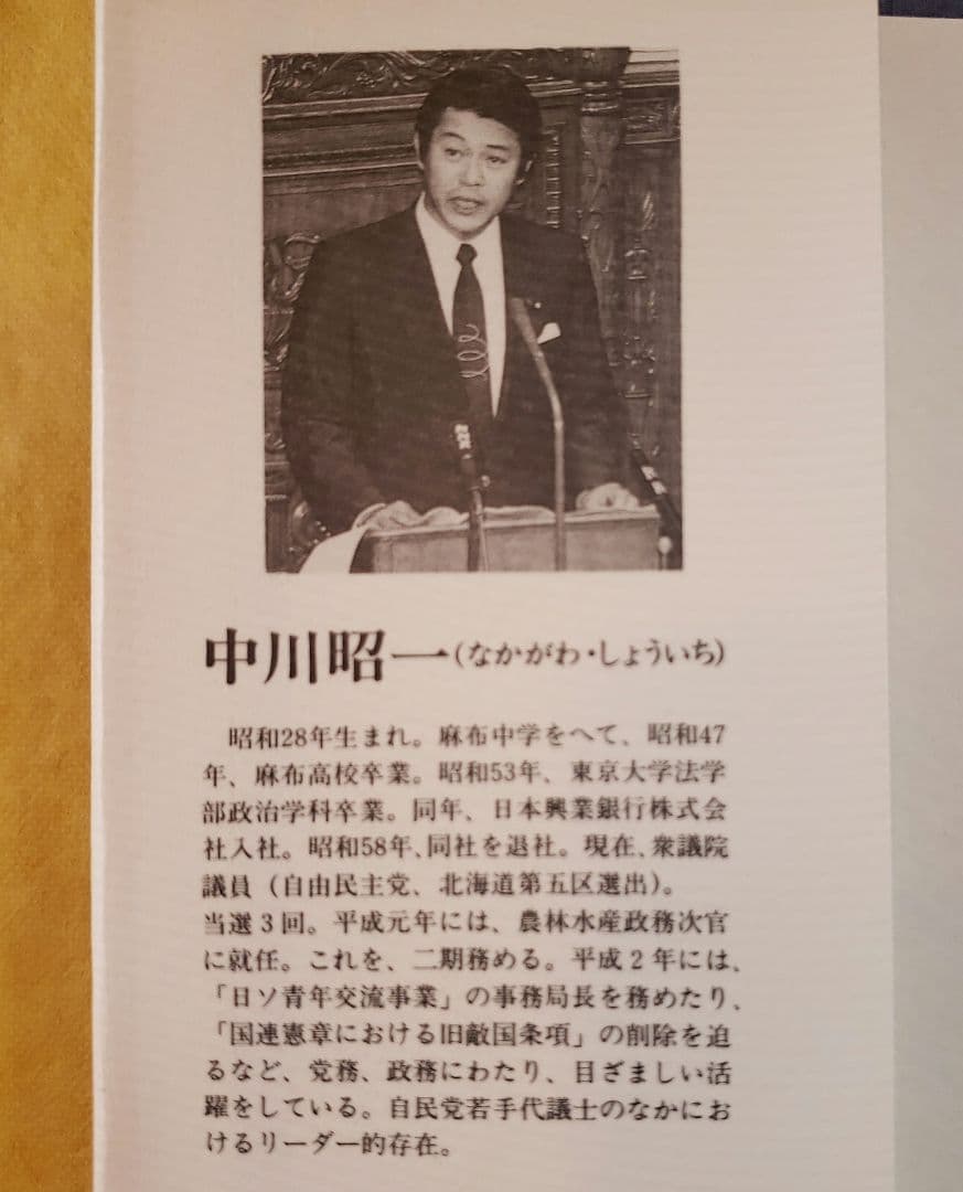 希少本【中川昭一/21世紀への座標軸】