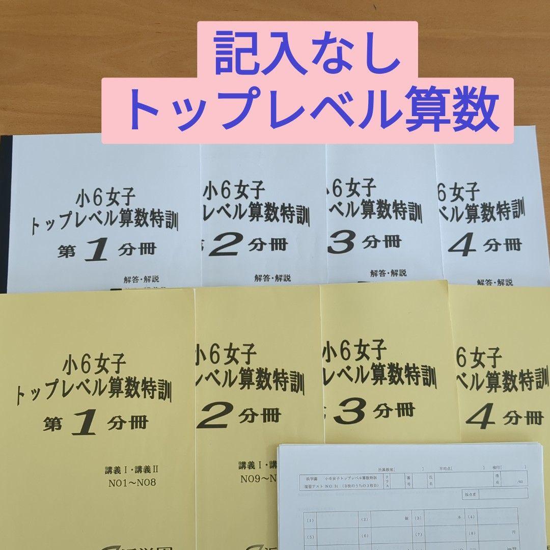 浜学園　小6　女子トップレベル算数特訓