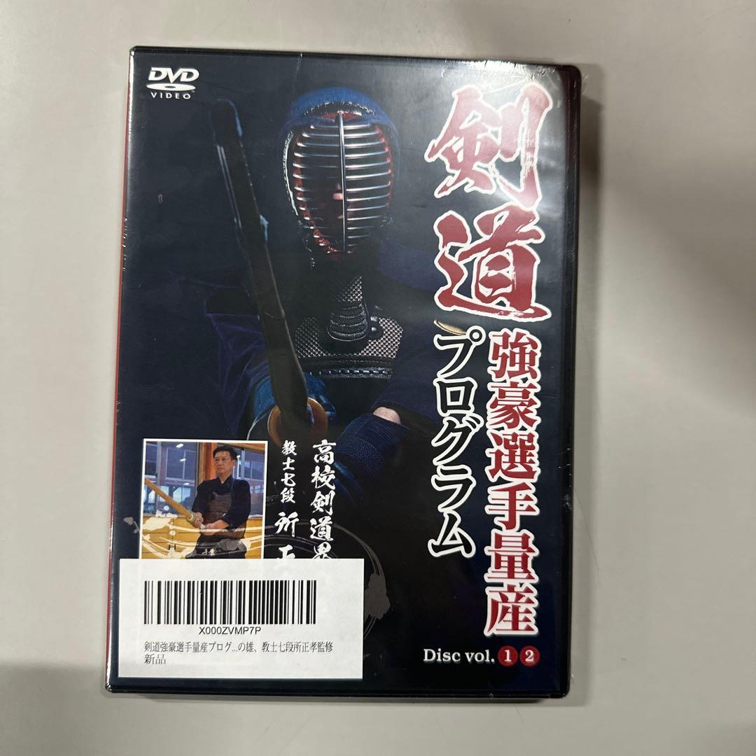 剣道強豪選手量産プログラム～個人練習から指導にまで活かせる新感覚剣道稽古法