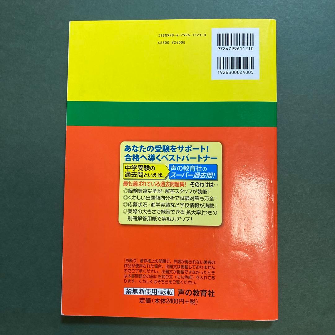 東洋英和女学院中学部 平成26年度用　4年間過去問