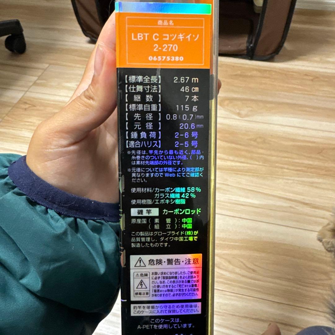 （美品）Daiwa リバティクラブ　小継磯　2-270