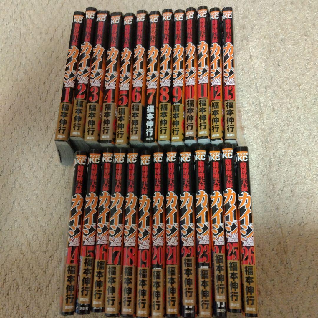 カイジ 全26巻セット 24億脱出編　講談社 KC
