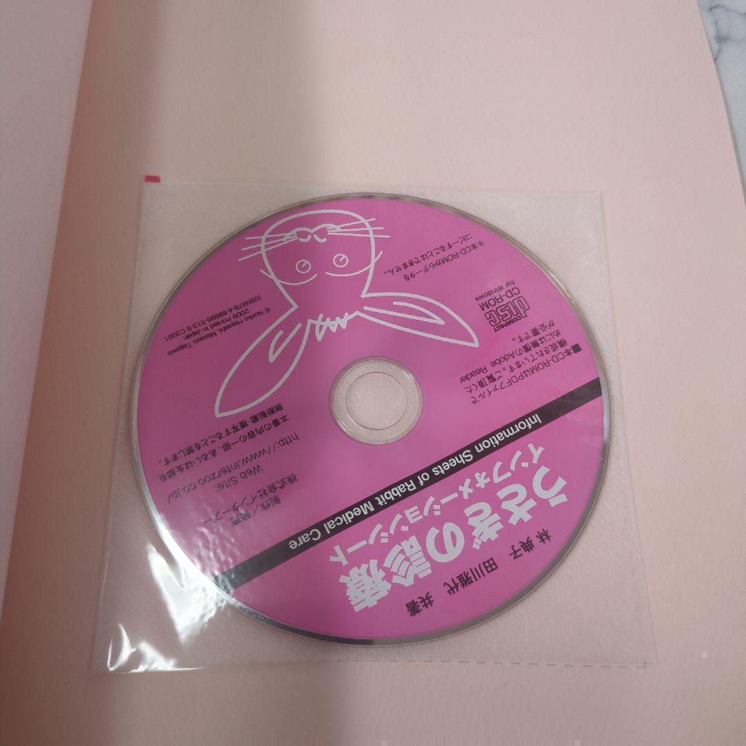 うさぎの診療インフォメーションシート : オーナーに説明したい病気の症状、検査…