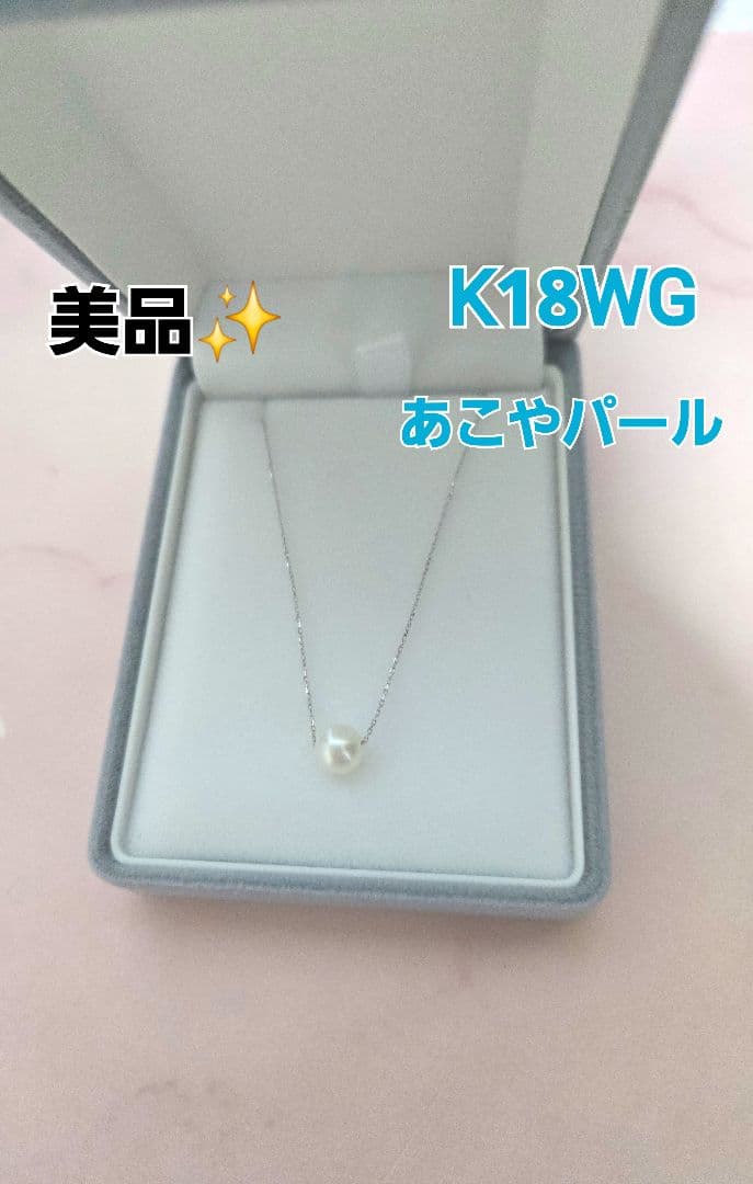 美品✨　組曲　K10ホワイトゴールド　あこやパールネックレス