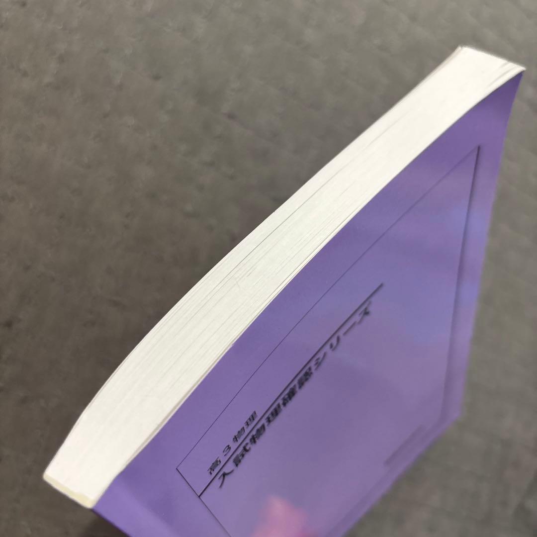 鉄緑会2024入試物理確認シリーズ