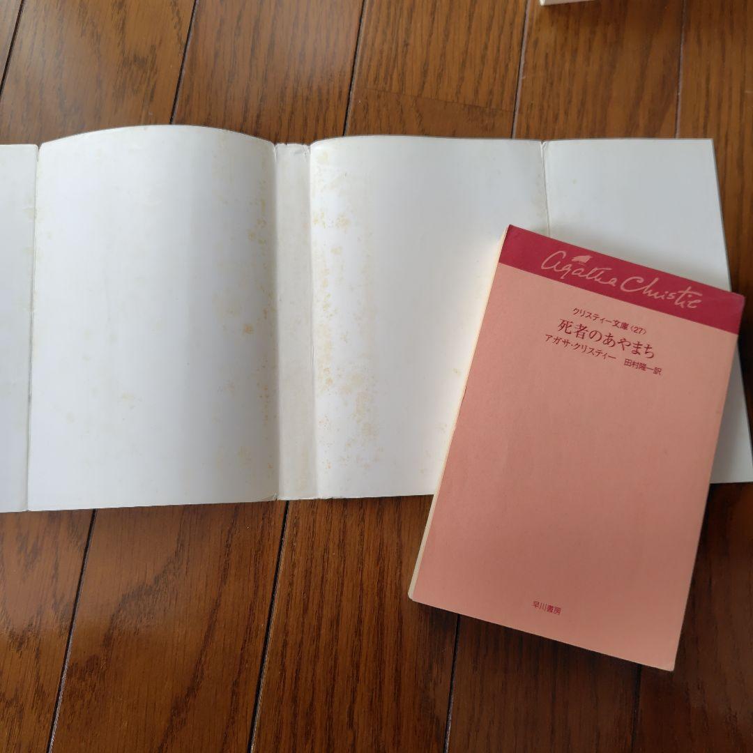 アガサ・クリスティー ポアロ 42巻セット