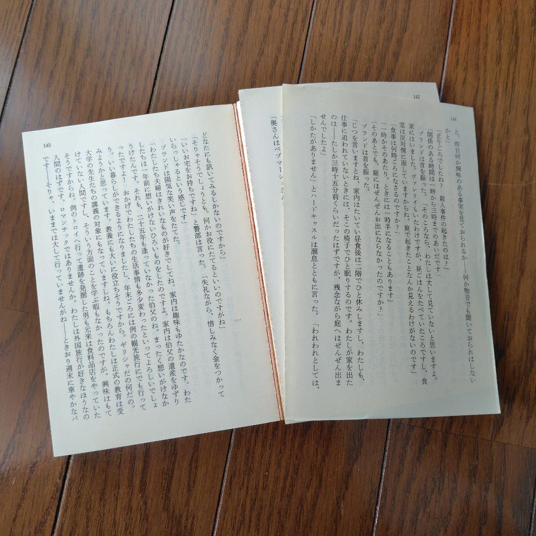 アガサ・クリスティー ポアロ 42巻セット