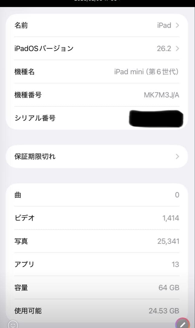 iPad mini (第6世代) 64GB＋アップルペンシル第2世代