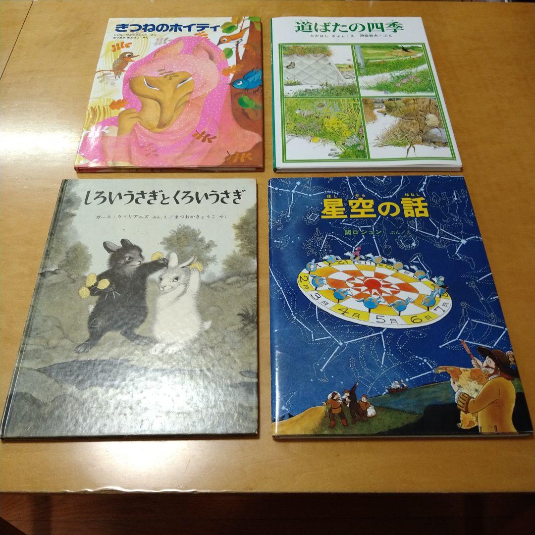 【人気定番絵本42冊セット】幼児～低学年対象　福音館　送料込み
