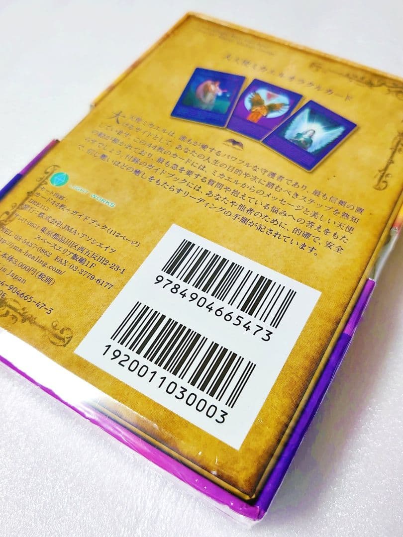 新品未開封 大天使ミカエルオラクルカード