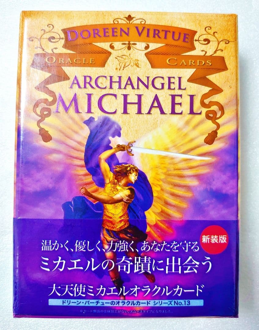 新品未開封 大天使ミカエルオラクルカード