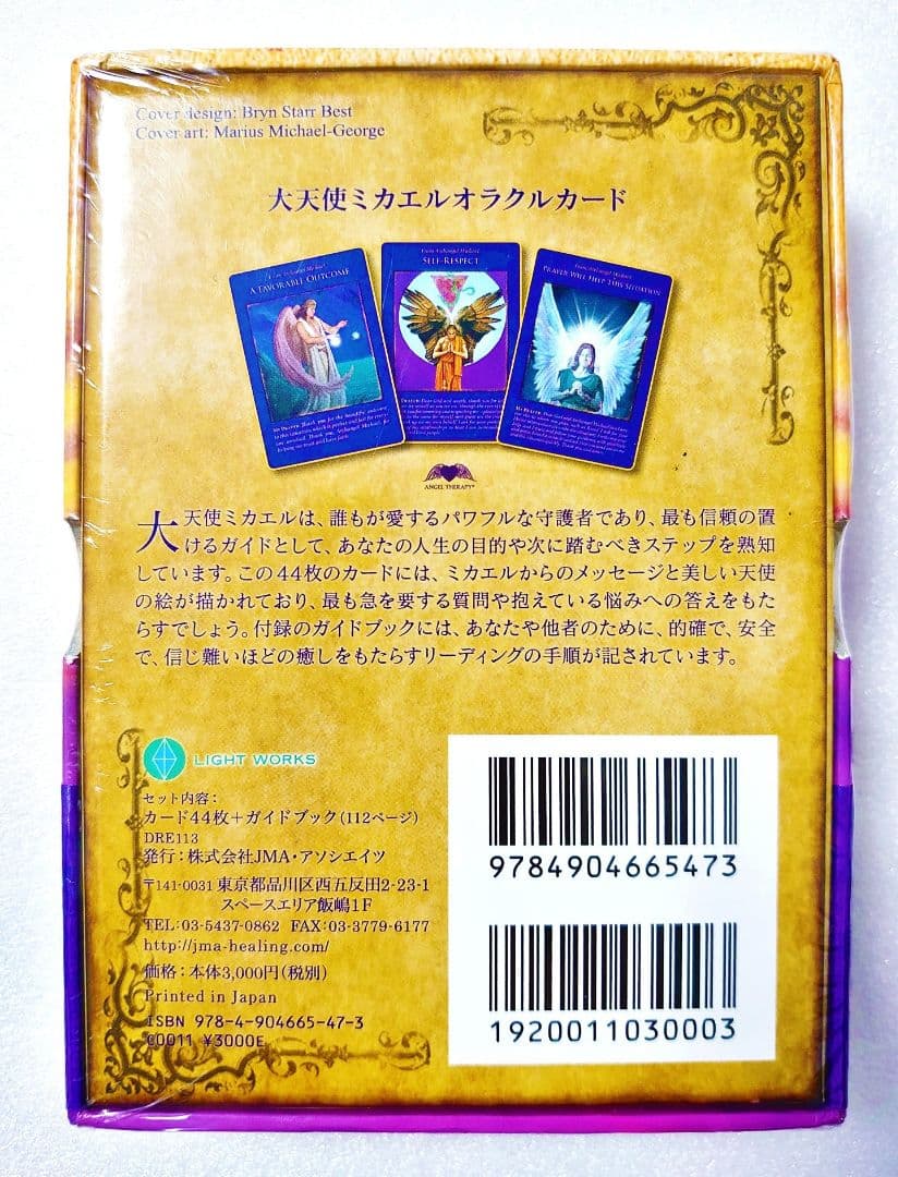 新品未開封 大天使ミカエルオラクルカード