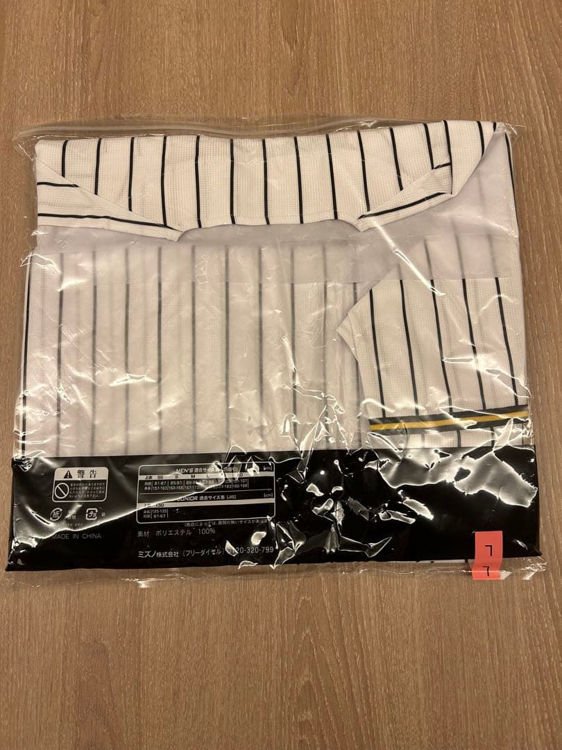 阪神タイガースWBC 日本代表森下翔太90周年ユニフォームLサイズ 新品未開封