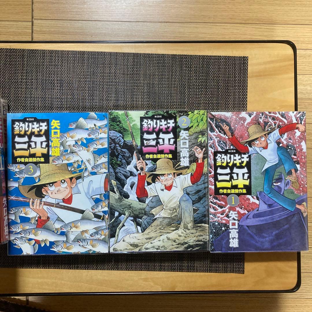 釣りキチ三平 平成版　全12巻　作者自選傑作集　全3巻 カバー付き　矢口高雄